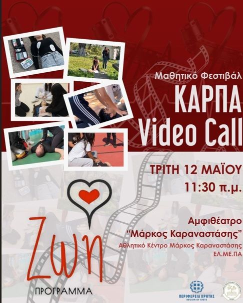 «Ψηφίζω και Μαθαίνω»: Οι μαθητές της Κρήτης γίνονται «σκηνοθέτες ζωής» και προσκαλούν για την ανάδειξη του καλύτερου video