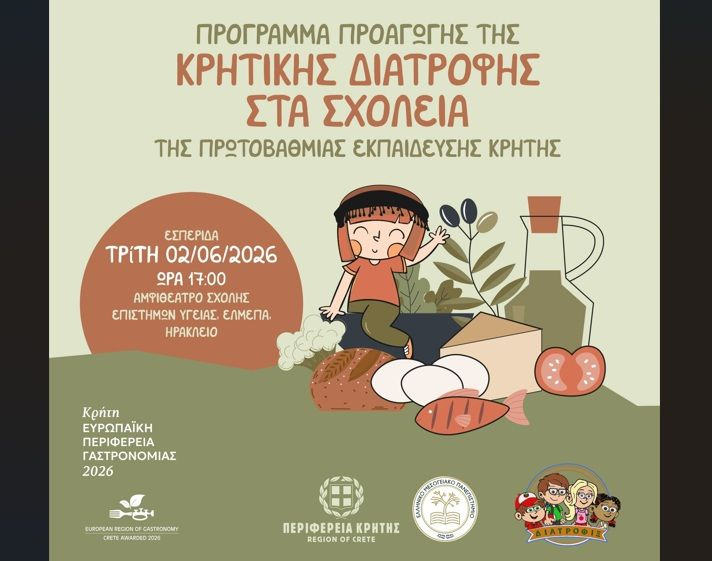 Παρουσίαση των αποτελεσμάτων του προγράμματος της Περιφέρειας Κρήτης