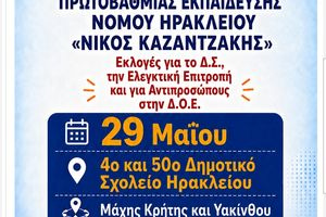 Στις Κάλπες οι Εκπαιδευτικοί: Ώρα Αλλαγής και Αντιπροσώπευσης στο Σύλλογο