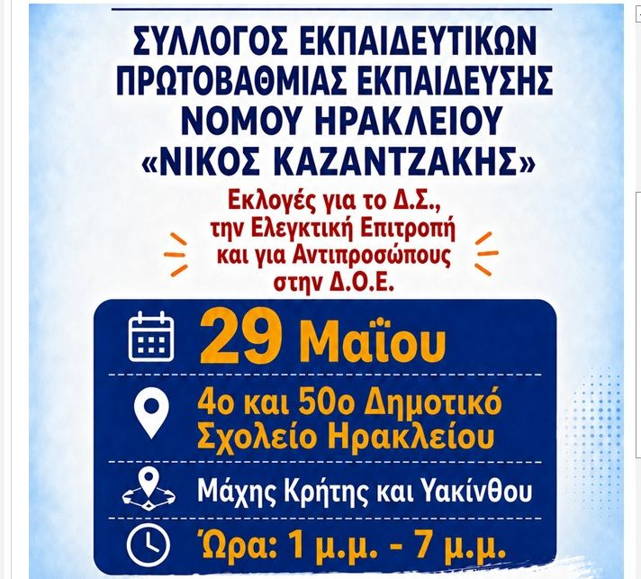 Στις Κάλπες οι Εκπαιδευτικοί: Ώρα Αλλαγής και Αντιπροσώπευσης στο Σύλλογο