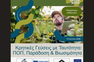 Περιφέρεια Κρήτης: Διαδραστική γαστρονομική εμπειρία από το Europe Direct για το 2026