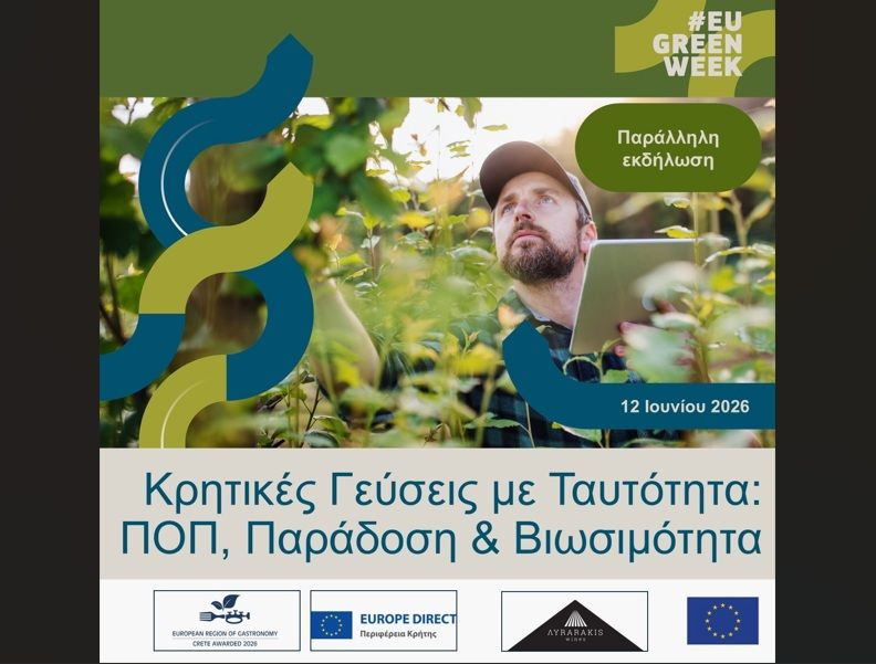 Περιφέρεια Κρήτης: Διαδραστική γαστρονομική εμπειρία από το Europe Direct για το 2026