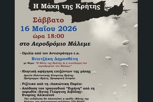 Εκδήλωση Μνήμης για τη Μάχη της Κρήτης στο Αεροδρόμιο Μάλεμε του Δήμου Πλατανιά 