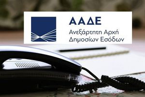 Πώς θα «καρφώνετε» ψηφιακά τη φοροδιαφυγή στην ΑΑΔΕ – Τι αλλάζει μετά την κατάργηση της τηλεφωνικής γραμμής καταγγελιών 1517