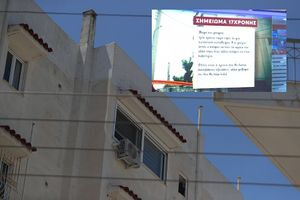 «Συγγνώμη σας αγαπάμε πολύ»: Το σπαρακτικό σημείωμα των 17χρονων στην Ηλιούπολη πριν τη βουτιά στον θάνατο