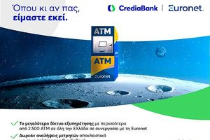 CrediaBank: Πρόσβαση σε περισσότερα από 2.500 ΑΤΜ σε όλη την Ελλάδα σε συνεργασία με τη Euronet