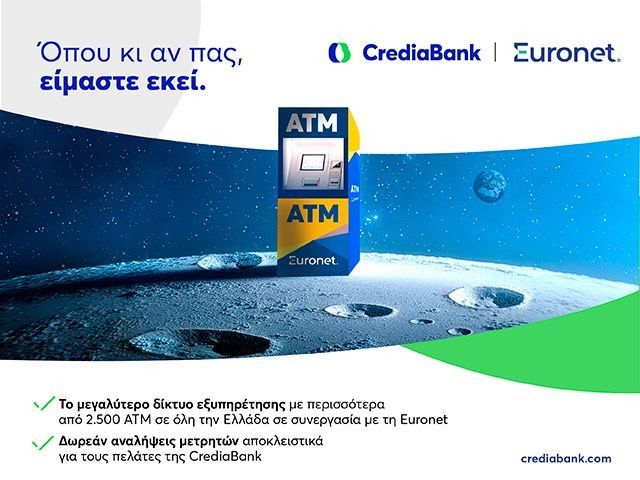 CrediaBank: Πρόσβαση σε περισσότερα από 2.500 ΑΤΜ σε όλη την Ελλάδα σε συνεργασία με τη Euronet