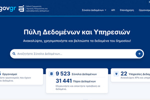 Data.gov.gr: Η νέα εθνική πύλη ανοικτών δεδομένων φιλοδοξεί να αλλάξει το ψηφιακό αποτύπωμα
