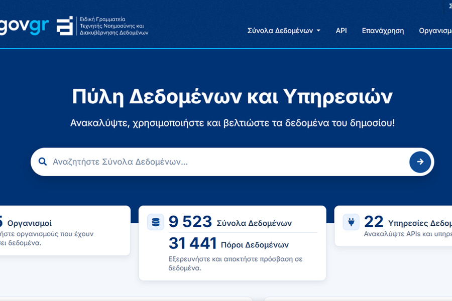 Data.gov.gr: Η νέα εθνική πύλη ανοικτών δεδομένων φιλοδοξεί να αλλάξει το ψηφιακό αποτύπωμα