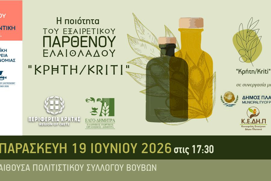 Εκπαίδευση ελαιοπαραγωγών του Δήμου Πλατανιά από την Περιφέρεια Κρήτης και τον ΕΛΓΟ-ΔΗΜΗΤΡΑ