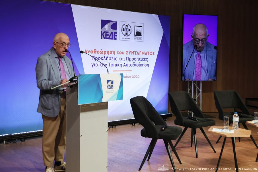 Ο Πρόεδρος της Βουλής στην ημερίδα της ΚΕΔΕ «Αναθεώρηση του Συντάγματος: Προκλήσεις και Προοπτικές για την Τοπική Αυτοδιοίκηση»