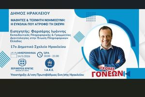 «Μαθητές & Τεχνητή Νοημοσύνη: Η ευκολία που ατροφεί τη σκέψη»