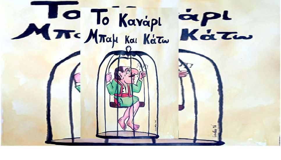 «Το Κανάρι μπάμ και κάτω»: Απολαυστική παράσταση καραγκιόζη στο Μουσείο Θύραθεν