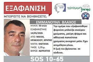 Silver Alert για τον 50χρονο από τη Χερσόνησο