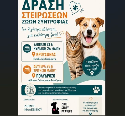 Μαλεβίζι: Τετραήμερη δράση στειρώσεων ζώων συντροφιάς σε Κρουσώνα και Πολύδροσο