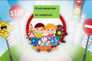 Δράσεις ευαισθητοποίησης για την οδική ασφάλεια από την Διεύθυνση Τροχαίας Ηρακλείου και τον Δήμο Βιάννου