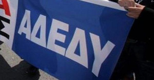 ΑΔΕΔΥ: Στις 13 Μαΐου κλείνουν οι δημόσιες υπηρεσίες, όχι τα ΜΜΜ