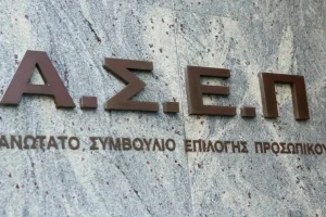 ΑΣΕΠ: Από σήμερα οι αιτήσεις για κατάταξη υποψηφίων εκπαιδευτικών