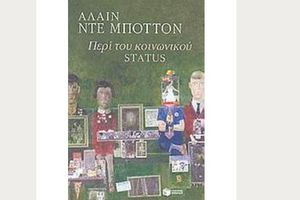 Υπόληψη και ευπάθεια: μια εισαγωγική προσέγγιση