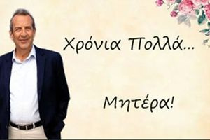 Ζαχαρίας Δοξαστάκης:Μήνυμα του Δημάρχου Χερσονήσου για τη Γιορτή της Μητέρας που γιορτάζεται 10 Μαΐου