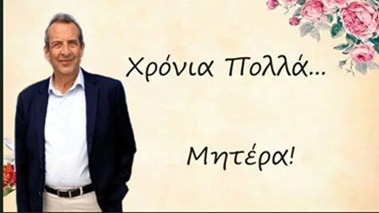 Ζαχαρίας Δοξαστάκης:Μήνυμα του Δημάρχου Χερσονήσου για τη Γιορτή της Μητέρας που γιορτάζεται 10 Μαΐου