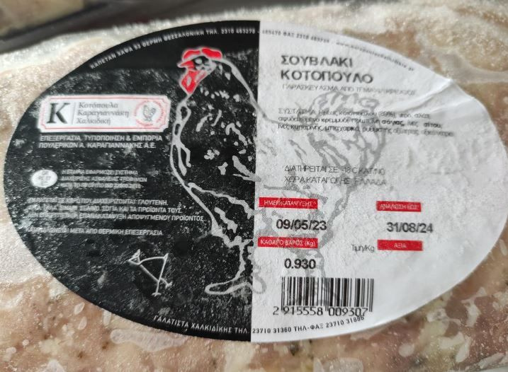 Προσοχή από τον ΕΦΕΤ: Ανακαλείται μπιφτέκι κοτόπουλο από γνωστή εταιρεία
