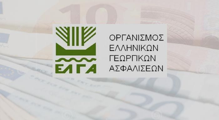 ΕΛ.Γ.Α.: Πληρωμή αποζημιώσεων 24 εκατ. ευρώ σε δικαιούχους παραγωγούς