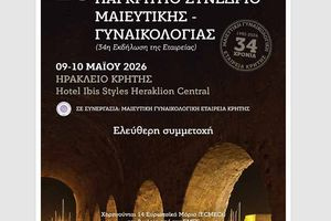 Ηράκλειο: 16ο Παγκρήτιο Συνέδριο Μαιευτικής – Γυναικολογίας στις 9 και 10 Μαΐου