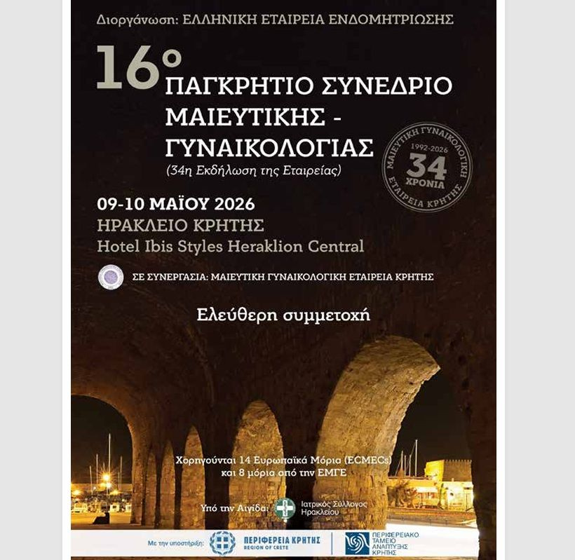 Ηράκλειο: 16ο Παγκρήτιο Συνέδριο Μαιευτικής – Γυναικολογίας στις 9 και 10 Μαΐου