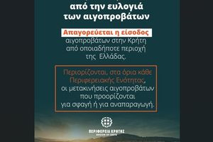 Παρατείνονται τα προληπτικά μέτρα για την ευλογιά των αιγοπροβάτων στην Κρήτη