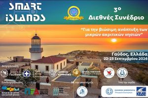 Το 3ο Διεθνές Συνέδριο «Smart Islands» στη Γαύδο, 22–23 Σεπτεμβρίου