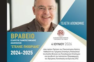 Πανεπιστήμιο Κρήτης: Στον Παναγιώτη Τσακαλίδη το Βραβείο Διδασκαλίας «Στέλιου Πηχωρίδη»