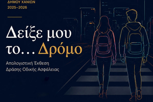 Άμεση παρέμβαση για την ανεξέλεγκτη απόρριψη απορριμμάτων απέναντι από το 8ο Δημοτικό Σχολείο Ηρακλείου