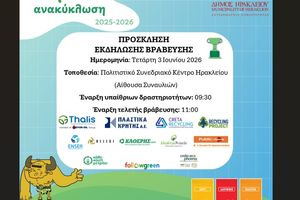 75 Σχολεία και 15.640 Μαθητές στον 4ο Σχολικό Μαραθώνιο Ανακύκλωσης Followgreen Heraklion του Δήμου Ηρακλείου