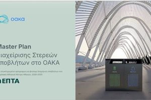 ΟΑΚΑ: Σε τροχιά βιωσιμότητας με το Master Plan διαχείρισης αποβλήτων