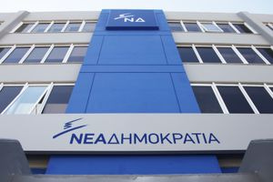 Στη Θεσσαλονίκη αύριο Σάββατο 9/5 το έκτο προσυνέδριο της Νέας Δημοκρατίας