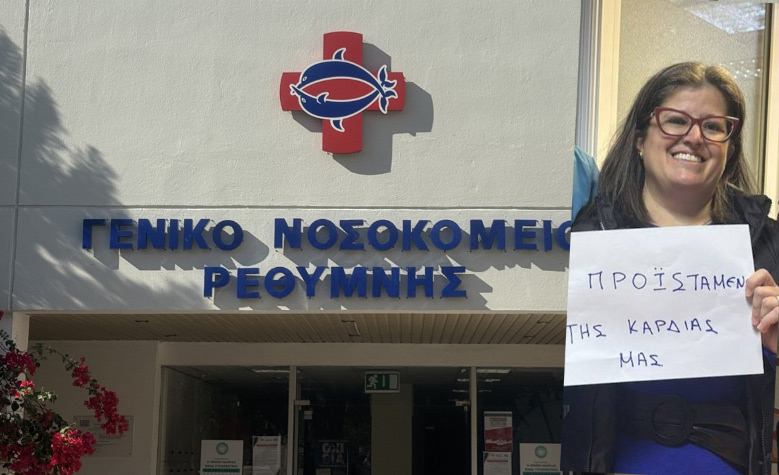 Νοσηλεύτρια στο ΤΕΠ Ρεθύμνου εξηγεί γιατί παραιτήθηκε σήμερα, μετά από 20 χρόνια στο νοσοκομείο