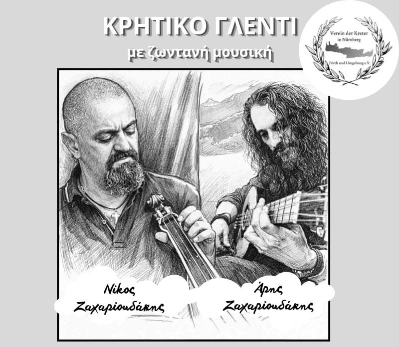 Εκδηλώσεις από τους Κρήτες της Νυρεμβέργης