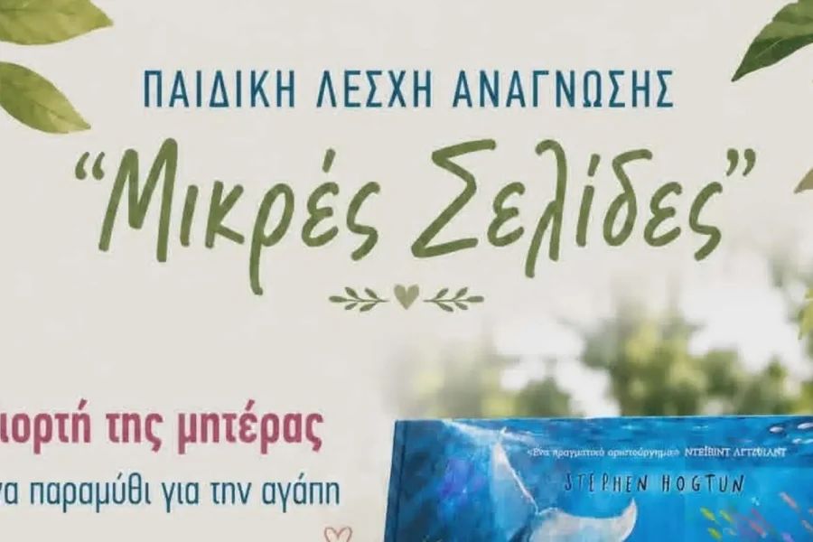 Γιορτή της Μητέρας στο αναψυκτήριο «Το Πάρκο μας»