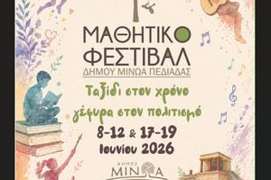 Το αναλυτικό Πρόγραμμα του Μαθητικού Φεστιβάλ Δήμου Μινώα Πεδιάδας- «Ταξίδι στο χρόνο, γέφυρα στον πολιτισμό»