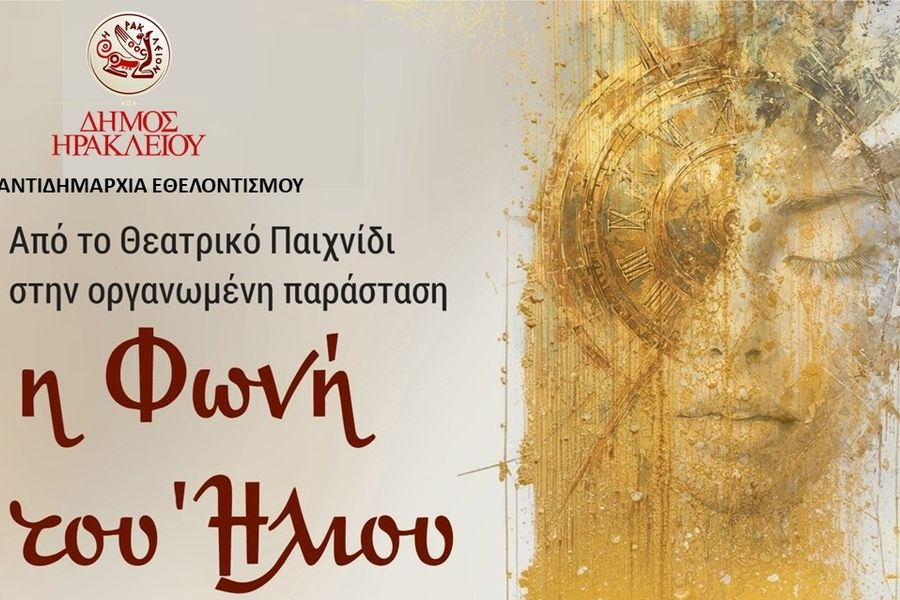 Το θεατρικό παιχνίδι «Η φωνή του Ήλιου» διοργανώνει ο Δήμος Ηρακλείου