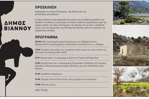 Δήμος Βιάννου: Εορταστικές εκδηλώσεις στο Οροπέδιο Ομαλού