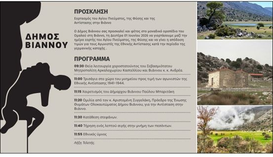 Δήμος Βιάννου: Εορταστικές εκδηλώσεις στο Οροπέδιο Ομαλού