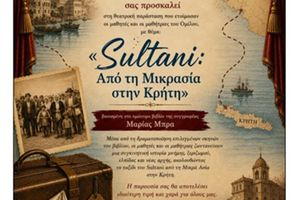 Το Γυμνάσιο Τυλίσου παρουσιάζει τη θεατρική παράσταση «Σουλτανί» την Παρασκευή 19 Ιουνίου στο Γάζι