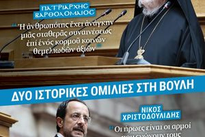 Κυκλοφόρησε το 105ο Τεύχος του Περιοδικού της Βουλής «Επί του… περιστυλίου!»