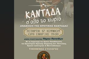 Αναβιώνει η παραδοσιακή Κρητική Καντάδα στα σοκάκια των Πατσίδων