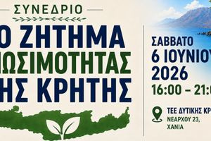Συνέδριο στα Χανιά για τη βιωσιμότητα της Κρήτης το Σάββατο 6 Ιουνίου