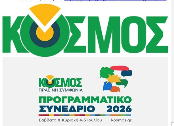 Παγκόσμια Ημέρα Ωκεανών: Η προστασία των θαλασσών μας είναι ζήτημα εθνικής επιβίωσης και κλιματικής δικαιοσύνης