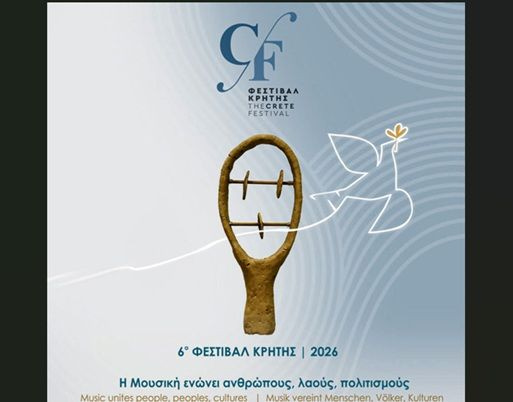 Κορυφαίες εκδηλώσεις διεθνούς εμβέλειας με καταξιωμένους καλλιτέχνες στο 6ο φεστιβάλ της Περιφέρειας Κρήτης