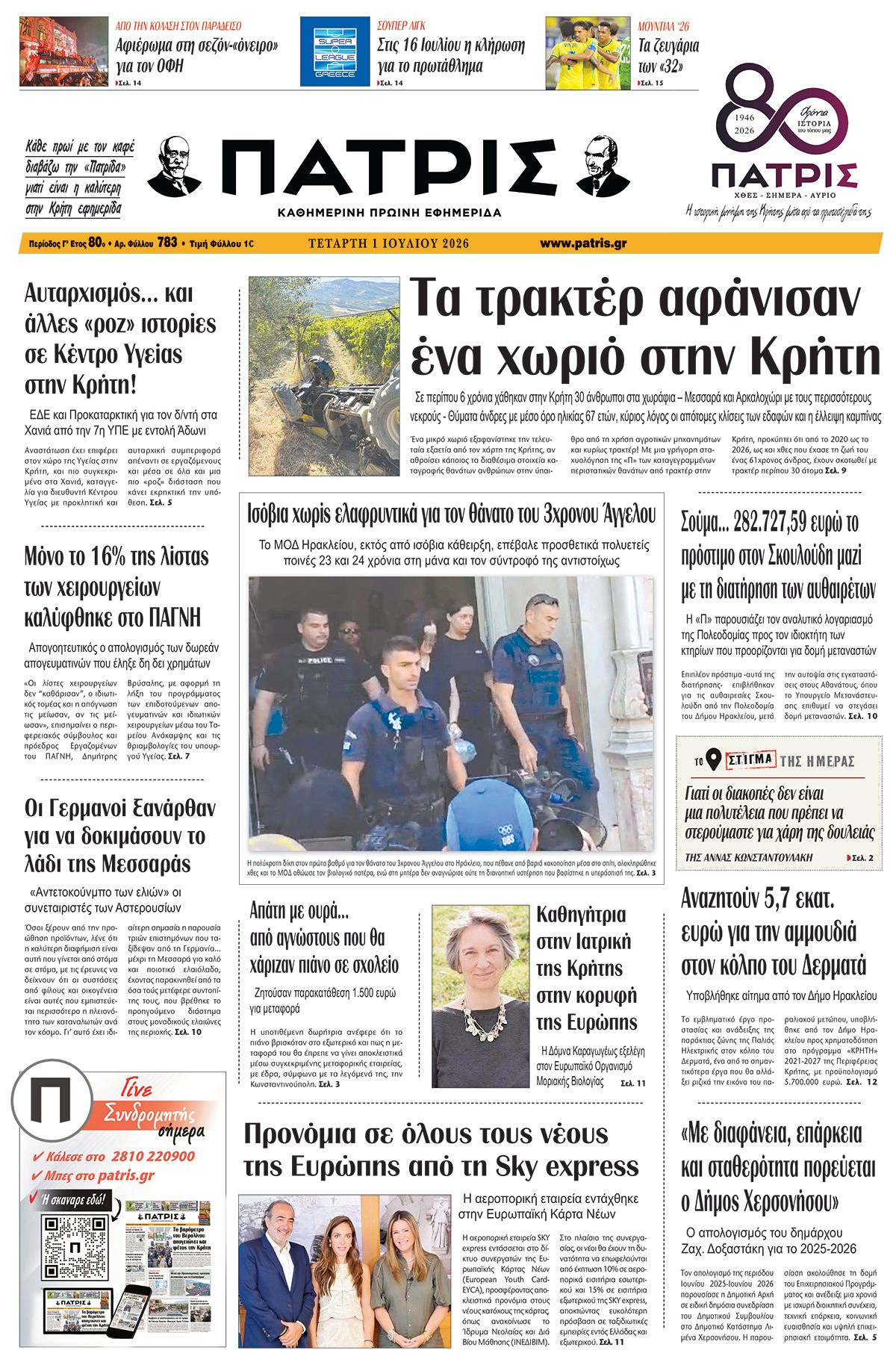 Εφημερίδα Πατρίς 2026-07-01 06:30:31